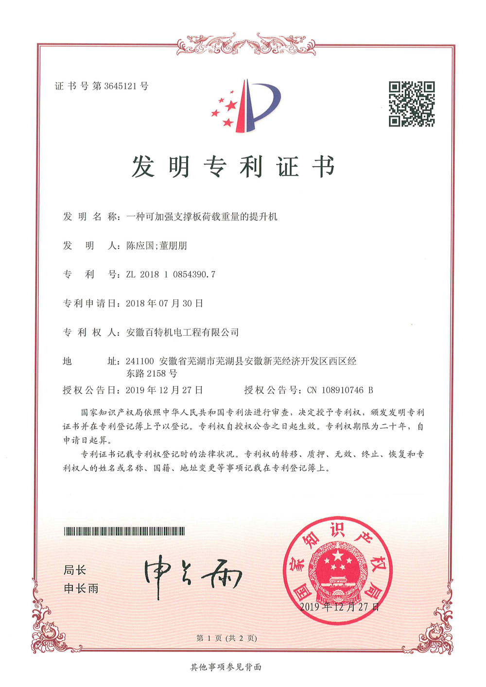 黄山百特机电第3件与第4件发明专利证书(1)-2