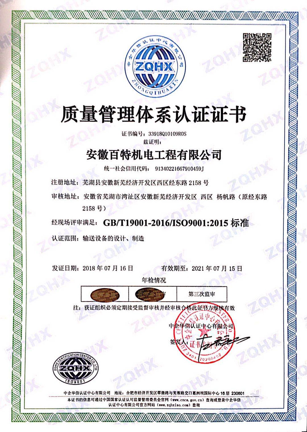 黄山质量管理体系认证证书
